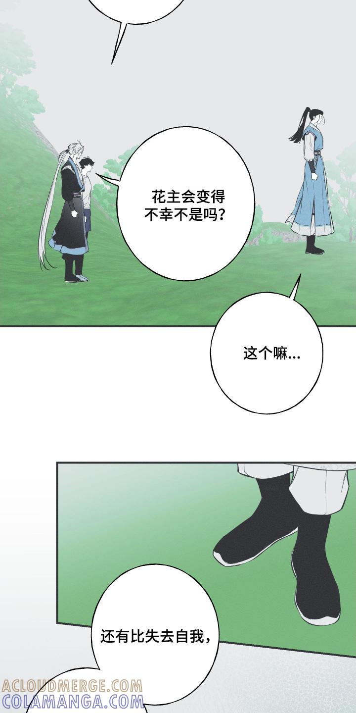 《蛇环凶危》第153章：【第四季】其他记忆 第7页