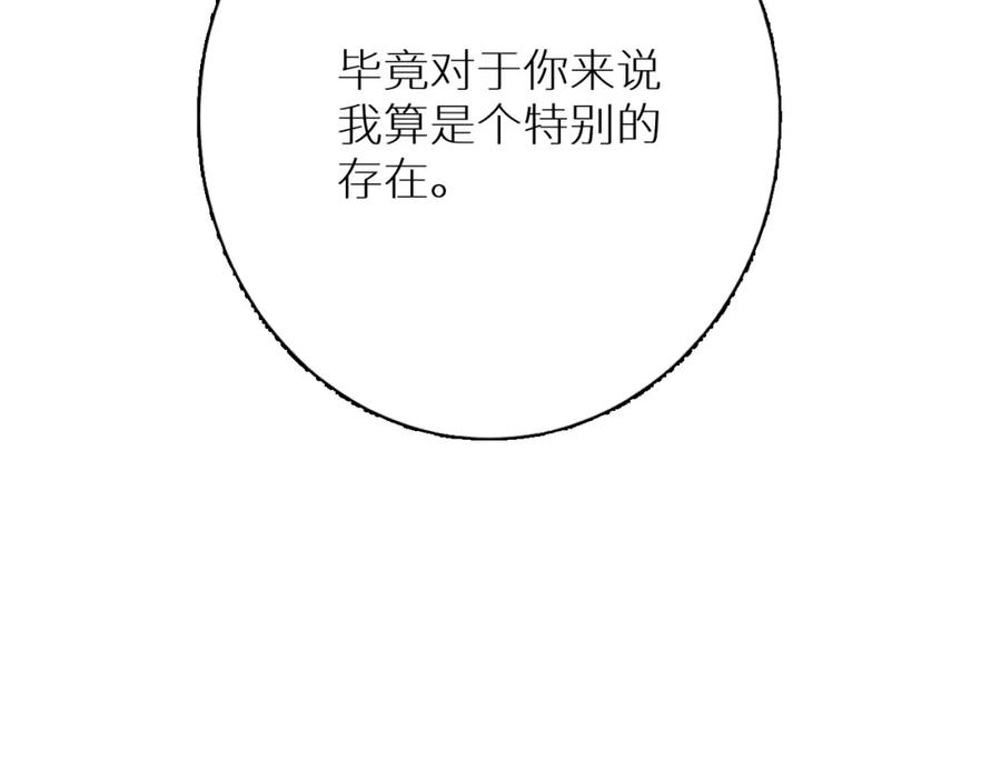 《零度触碰》第7话 致命的距离,竟然… 第123页