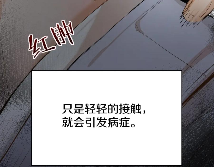 《零度触碰》第7话 致命的距离,竟然… 第14页