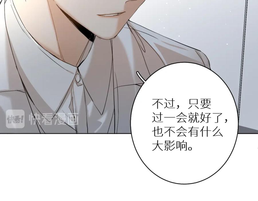 《零度触碰》第7话 致命的距离,竟然… 第44页