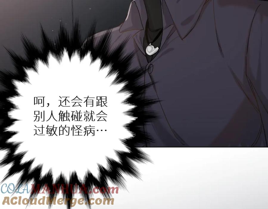 《零度触碰》第7话 致命的距离,竟然… 第85页