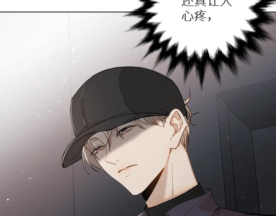 《零度触碰》第7话 致命的距离,竟然… 第84页