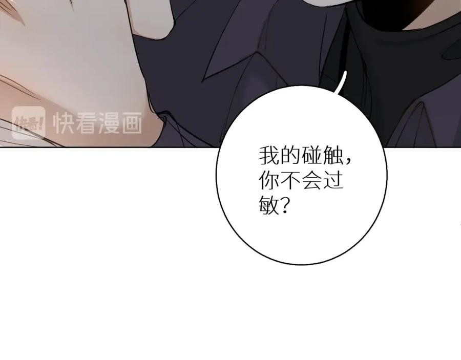 《零度触碰》第7话 致命的距离,竟然… 第96页