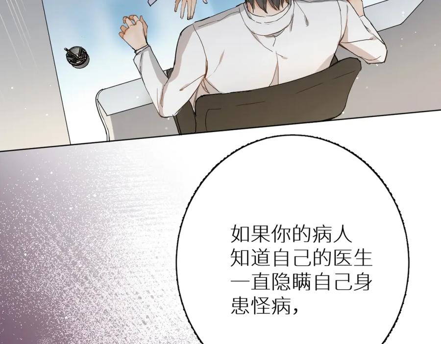 《零度触碰》第7话 致命的距离,竟然… 第70页