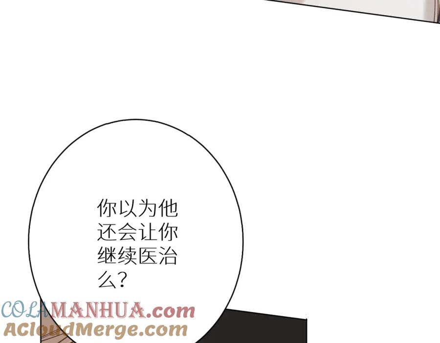 《零度触碰》第7话 致命的距离,竟然… 第73页
