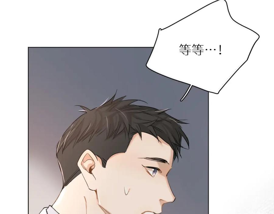 《零度触碰》第7话 致命的距离,竟然… 第138页