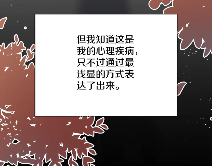 《零度触碰》第7话 致命的距离,竟然… 第28页