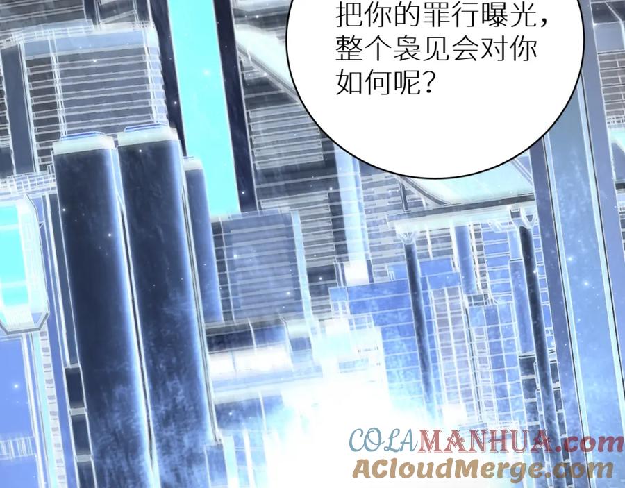 《零度触碰》第96话 攻心陷阱 第29页