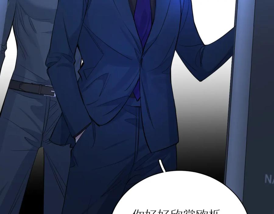 《零度触碰》第96话 攻心陷阱 第39页