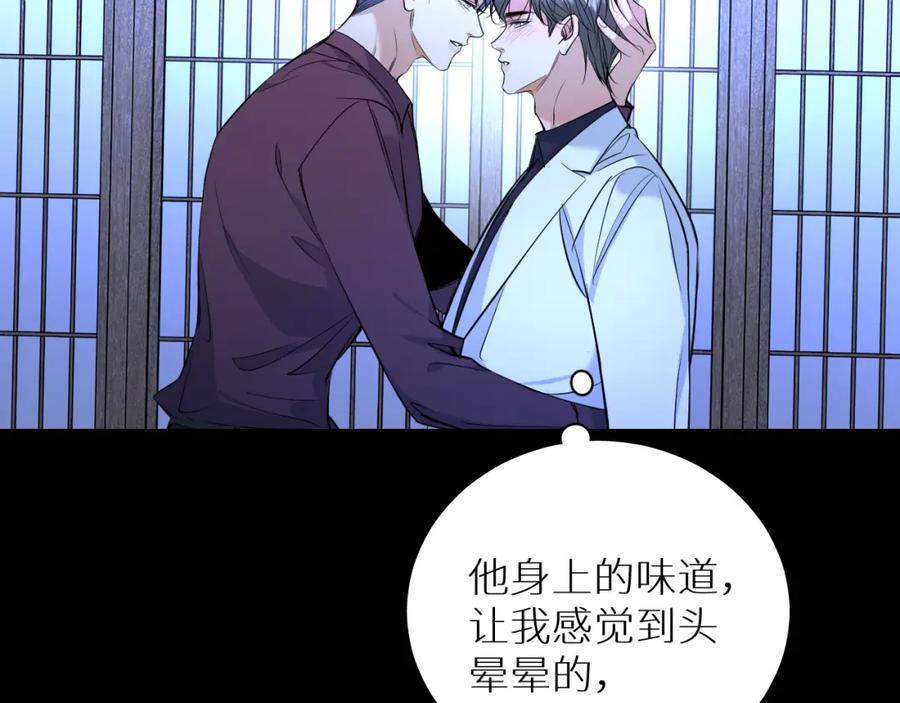 《零度触碰》第96话 攻心陷阱 第51页