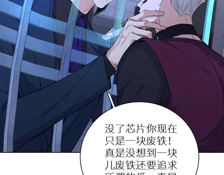 《零度触碰》第96话 攻心陷阱 第24页