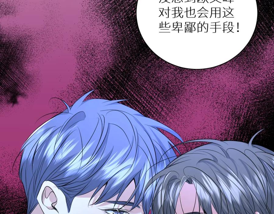 《零度触碰》第96话 攻心陷阱 第54页