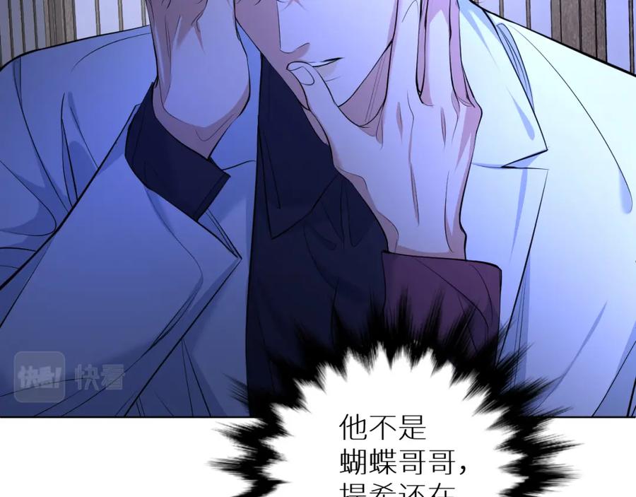 《零度触碰》第96话 攻心陷阱 第48页