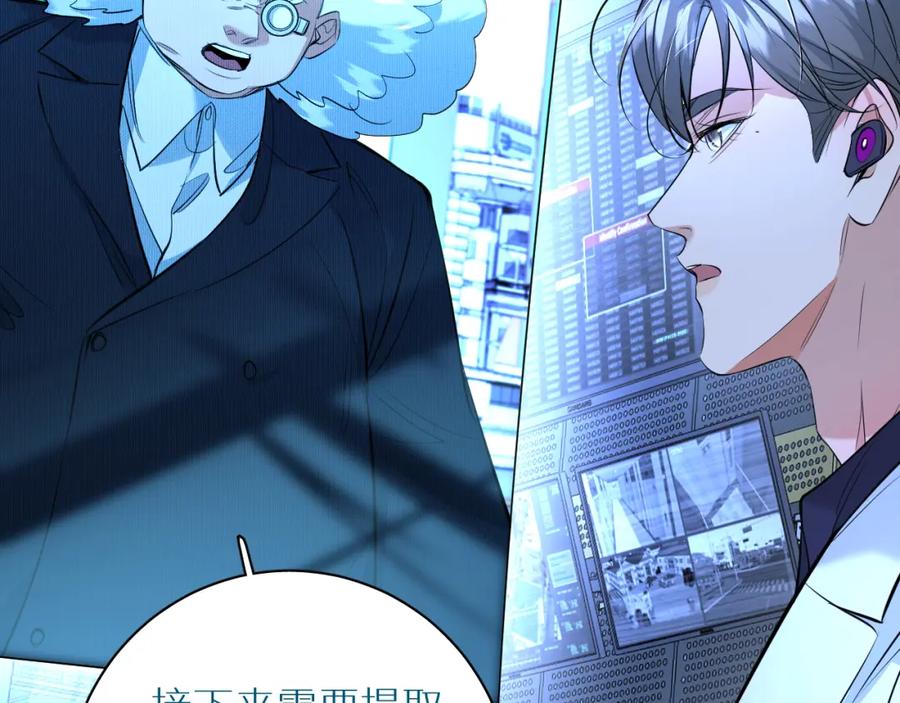 《零度触碰》第96话 攻心陷阱 第90页