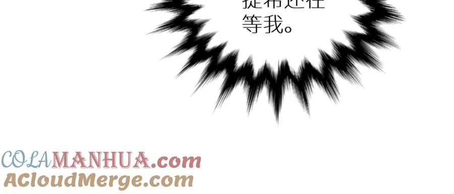 《零度触碰》第96话 攻心陷阱 第49页