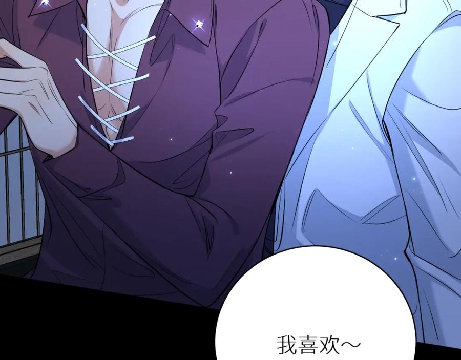 《零度触碰》第96话 攻心陷阱 第75页