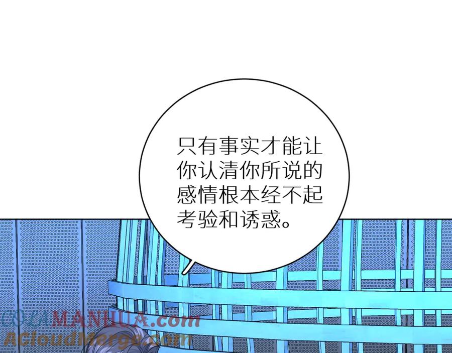 《零度触碰》第96话 攻心陷阱 第17页