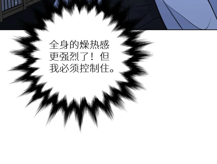 《零度触碰》第96话 攻心陷阱 第96页