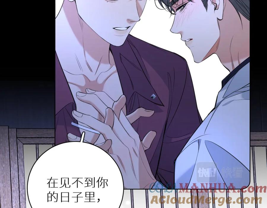 《零度触碰》第96话 攻心陷阱 第9页