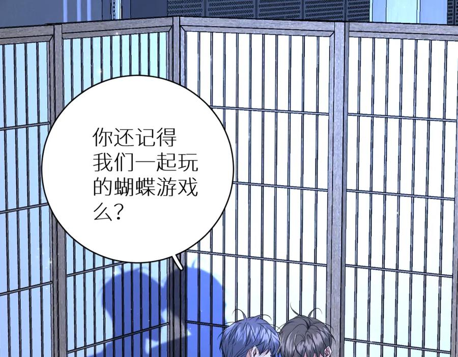 《零度触碰》第96话 攻心陷阱 第6页