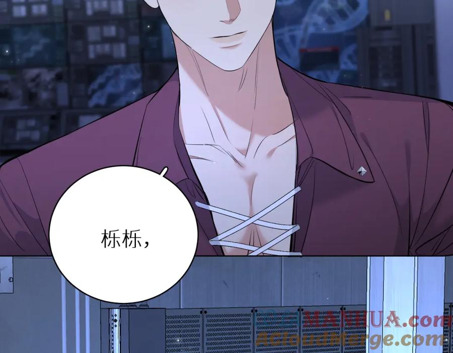 《零度触碰》第96话 攻心陷阱 第5页