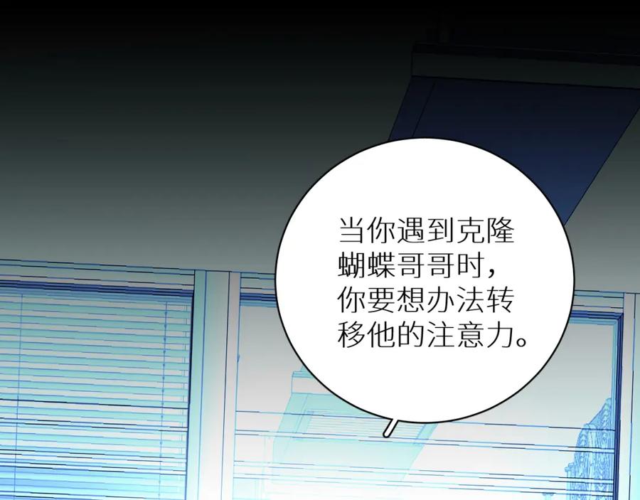 《零度触碰》第96话 攻心陷阱 第66页