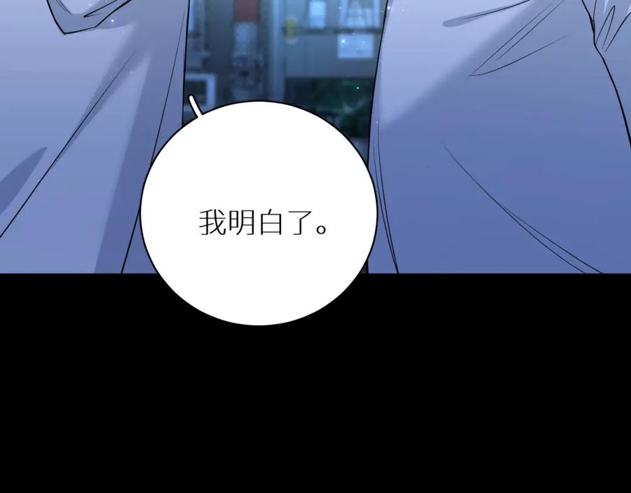 《零度触碰》第96话 攻心陷阱 第72页