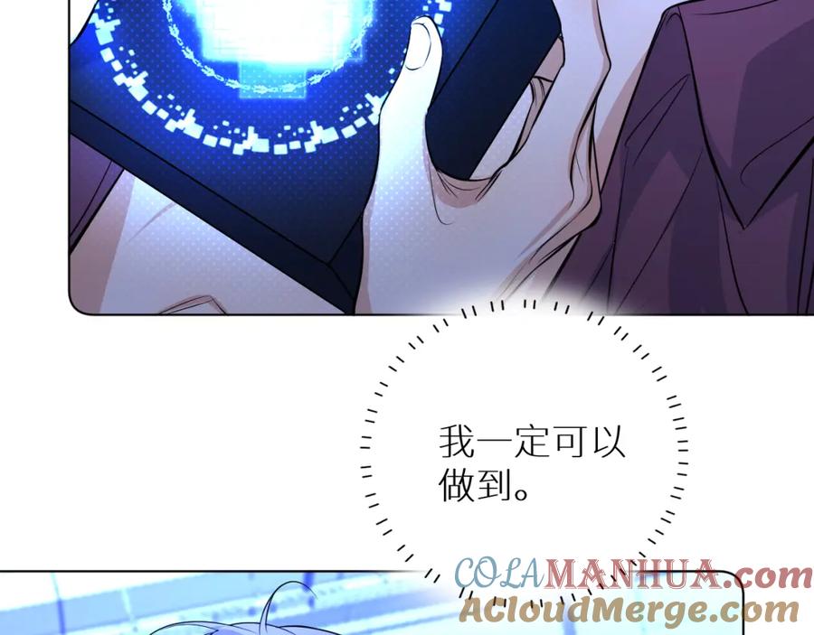 《零度触碰》第96话 攻心陷阱 第101页