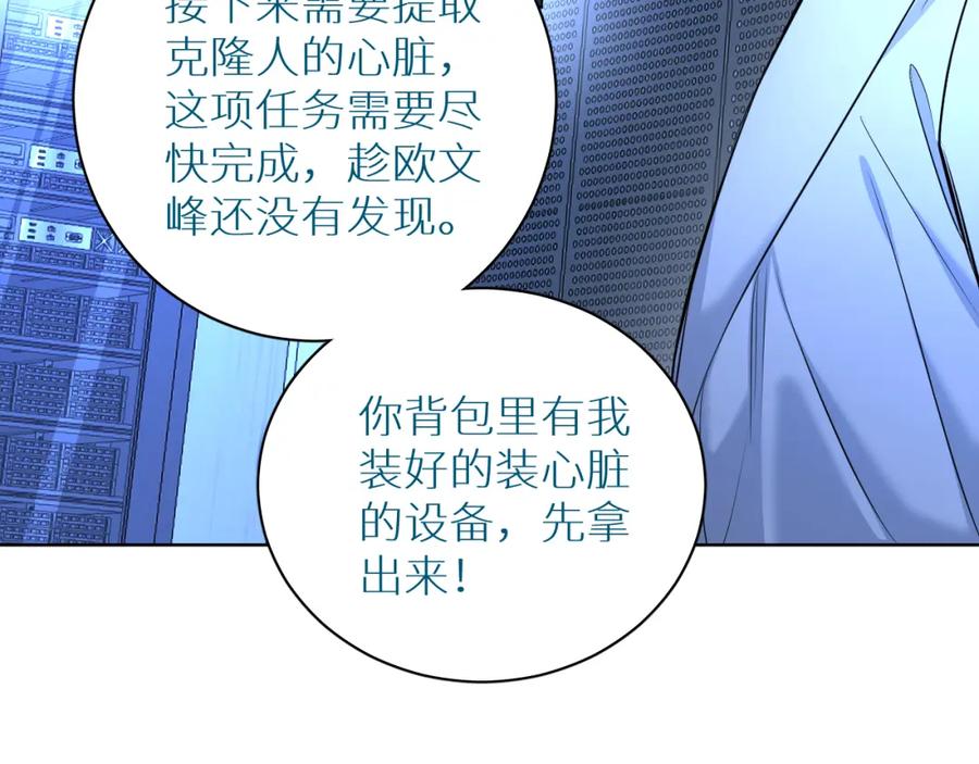 《零度触碰》第96话 攻心陷阱 第91页