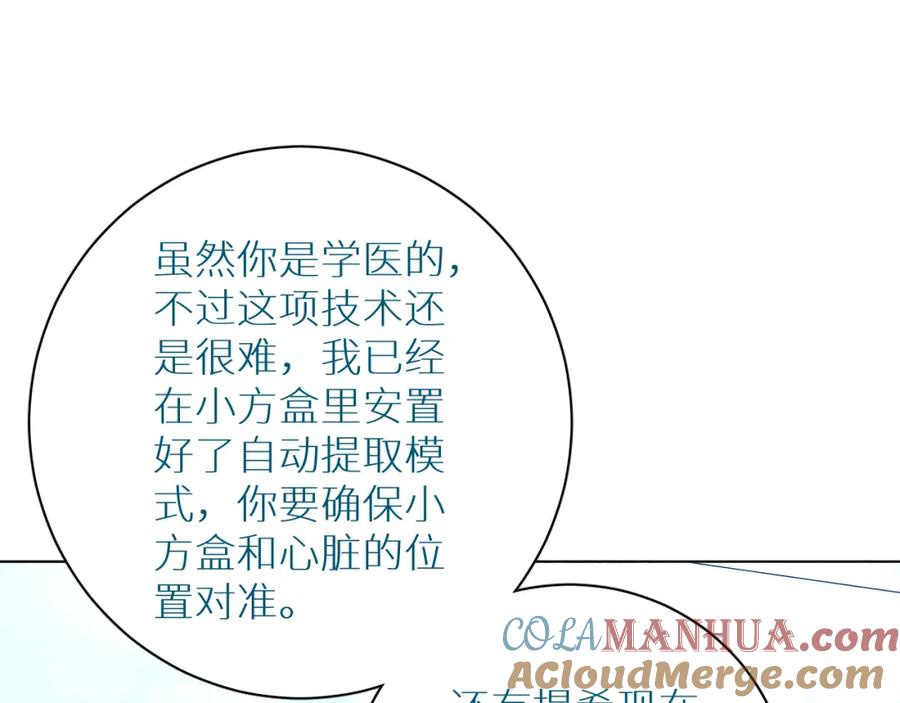 《零度触碰》第96话 攻心陷阱 第97页
