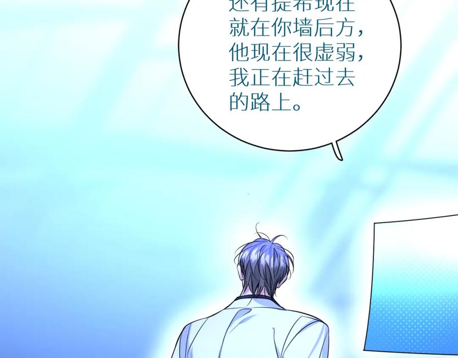《零度触碰》第96话 攻心陷阱 第98页