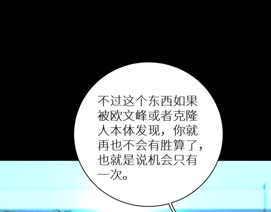 《零度触碰》第96话 攻心陷阱 第70页