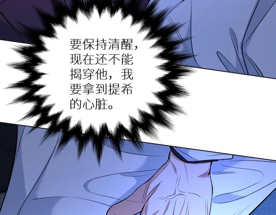 《零度触碰》第96话 攻心陷阱 第56页