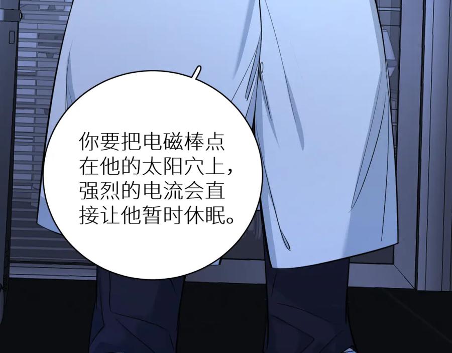 《零度触碰》第96话 攻心陷阱 第68页