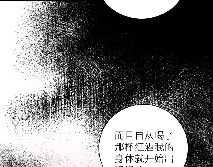 《零度触碰》第96话 攻心陷阱 第52页