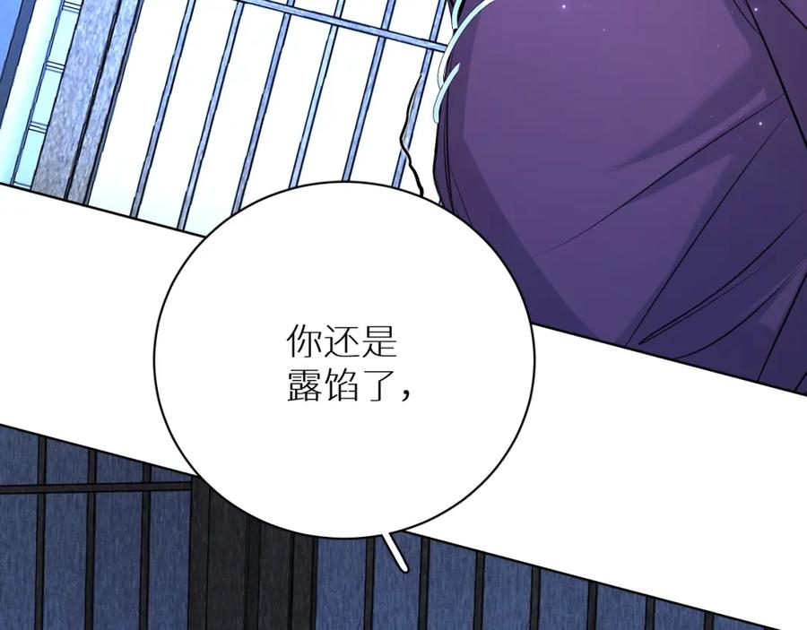 《零度触碰》第96话 攻心陷阱 第83页