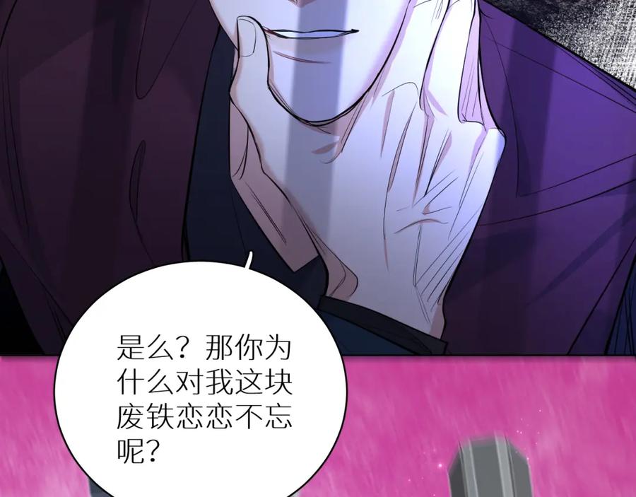 《零度触碰》第96话 攻心陷阱 第27页