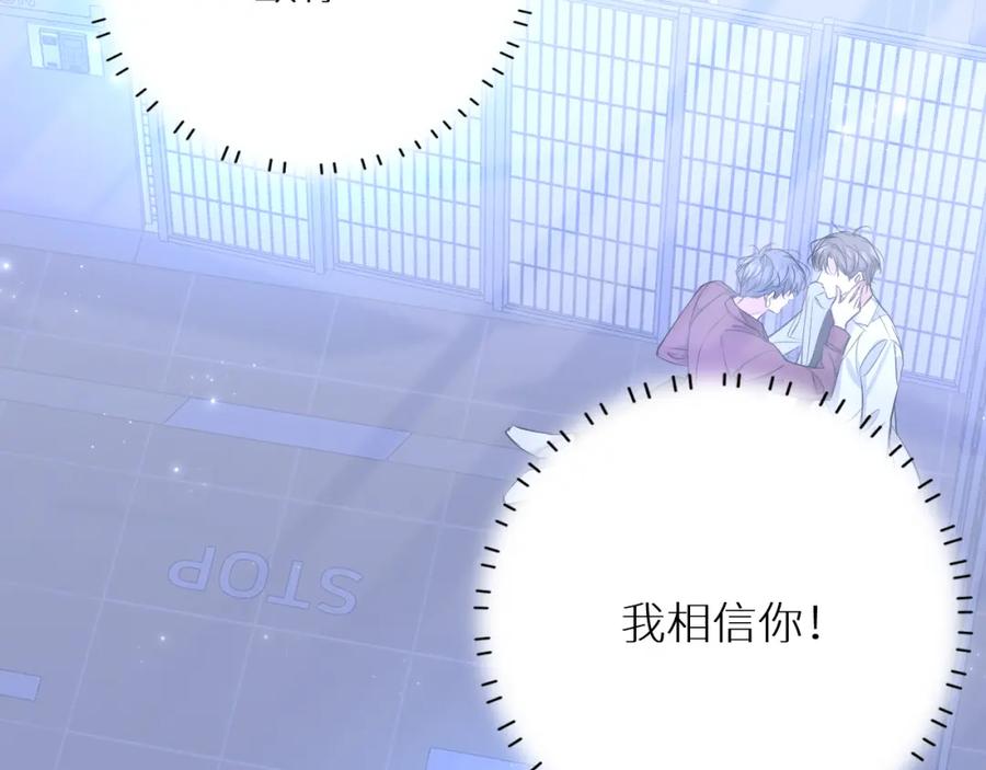 《零度触碰》第96话 攻心陷阱 第42页