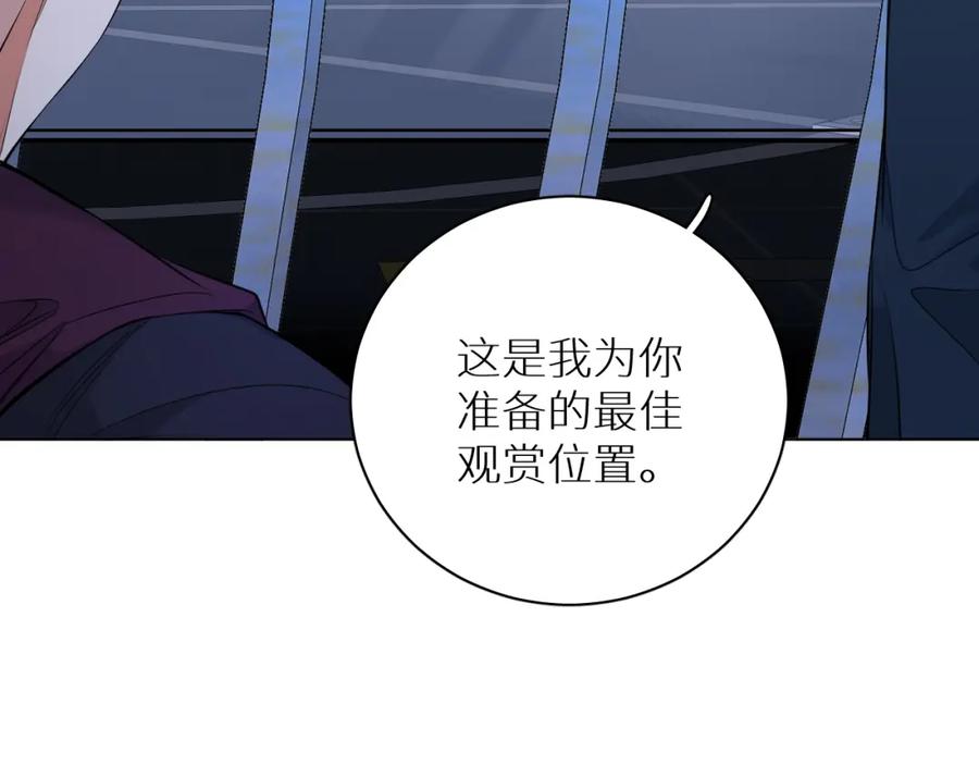 《零度触碰》第96话 攻心陷阱 第16页