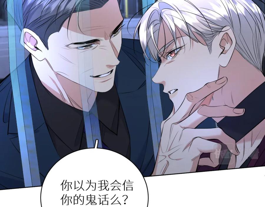 《零度触碰》第96话 攻心陷阱 第20页