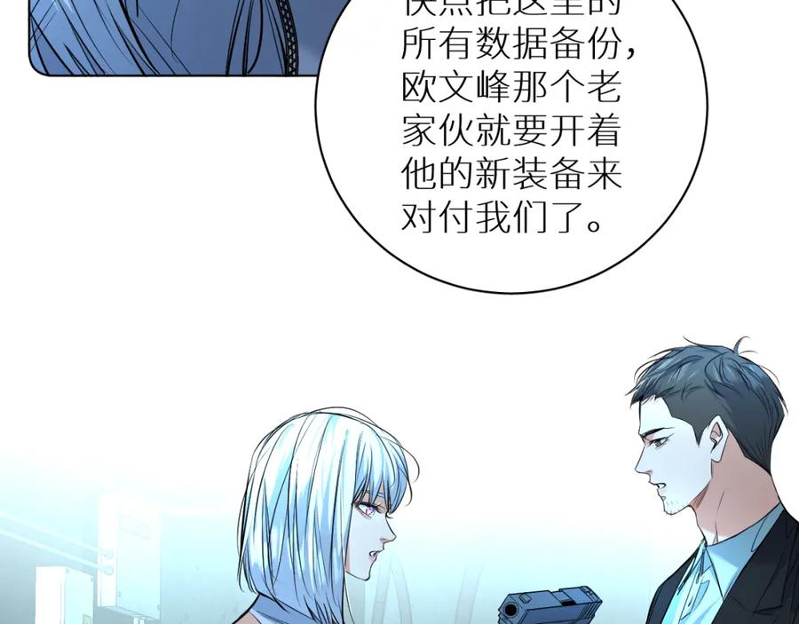 《零度触碰》第97话 两个人的世界 第103页