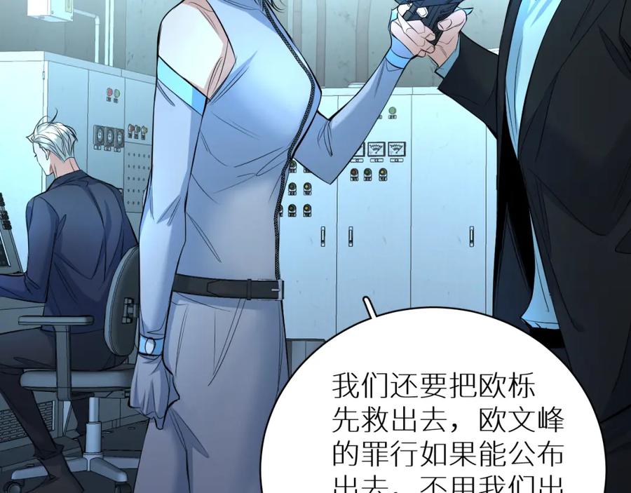 《零度触碰》第97话 两个人的世界 第104页