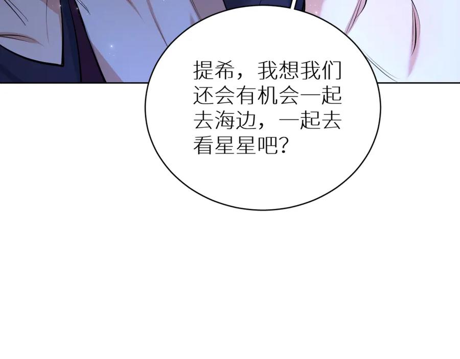 《零度触碰》第97话 两个人的世界 第30页