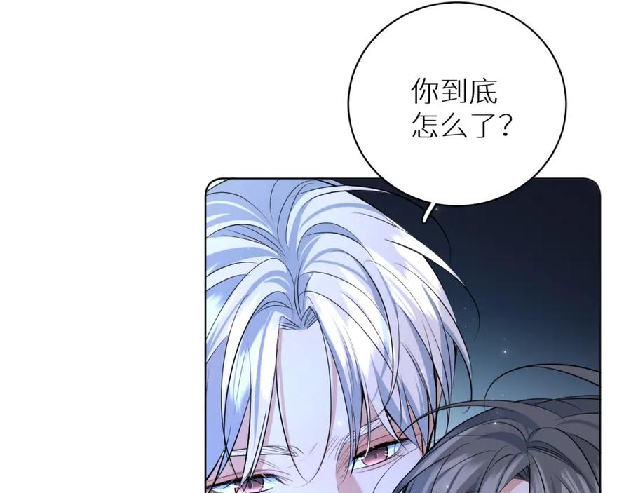 《零度触碰》第97话 两个人的世界 第26页