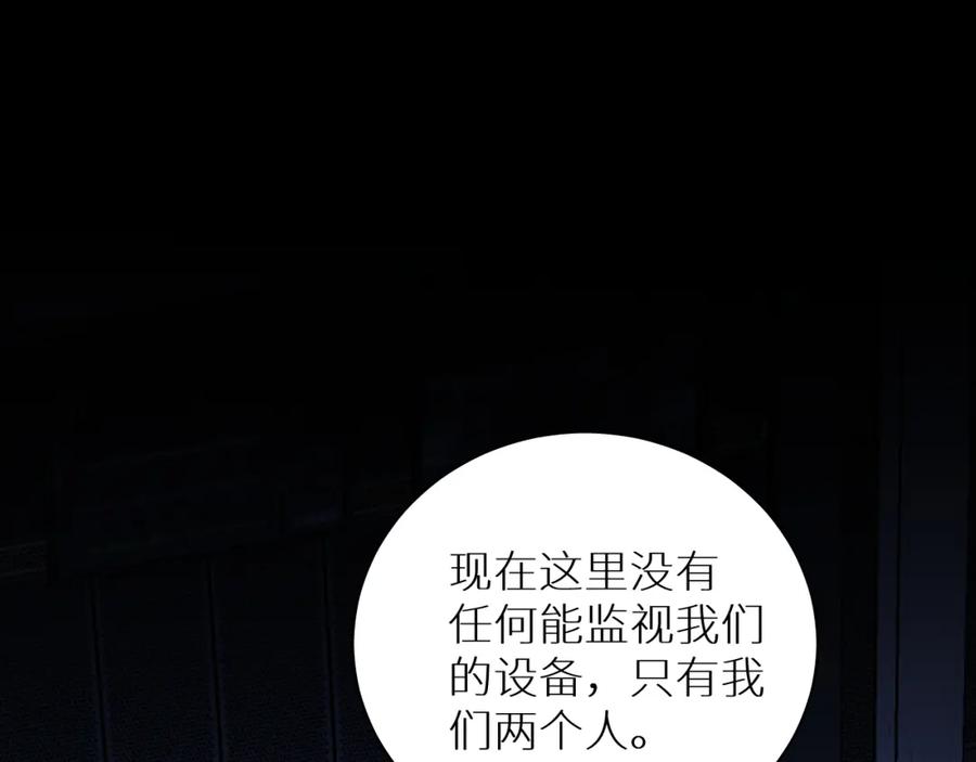 《零度触碰》第97话 两个人的世界 第48页