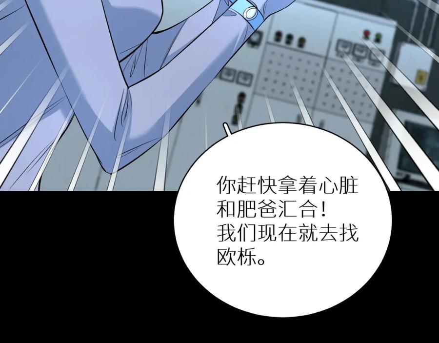 《零度触碰》第97话 两个人的世界 第114页