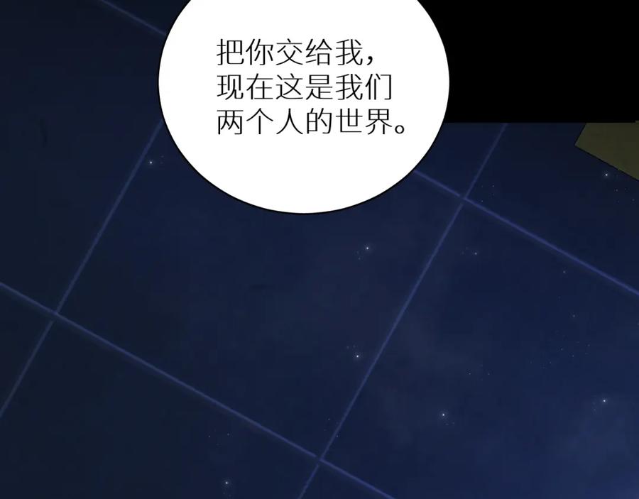 《零度触碰》第97话 两个人的世界 第66页