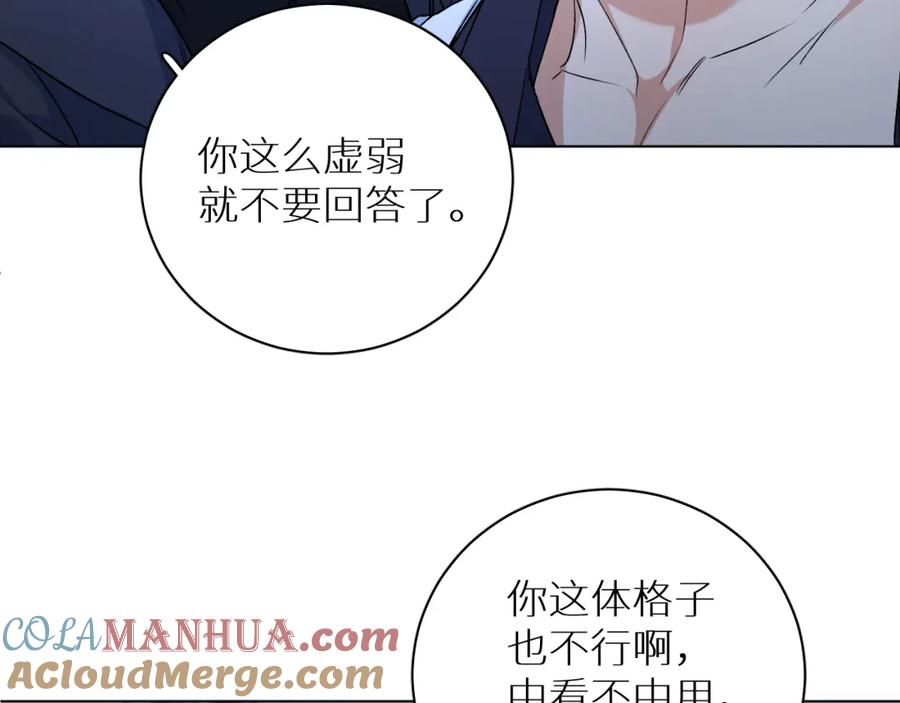 《零度触碰》第98话 爱人陷阱 第49页