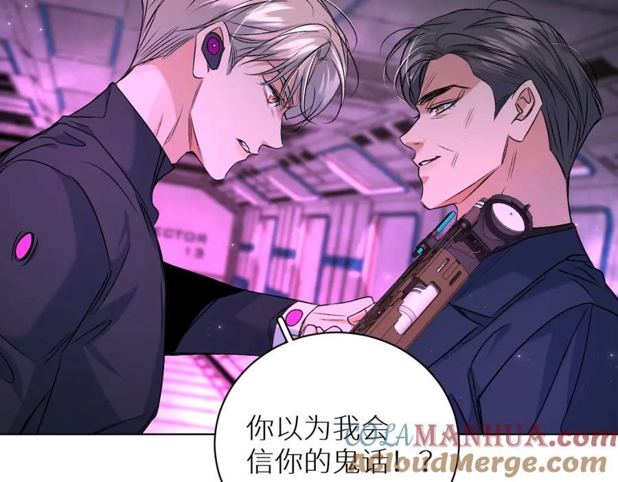 《零度触碰》第98话 爱人陷阱 第133页