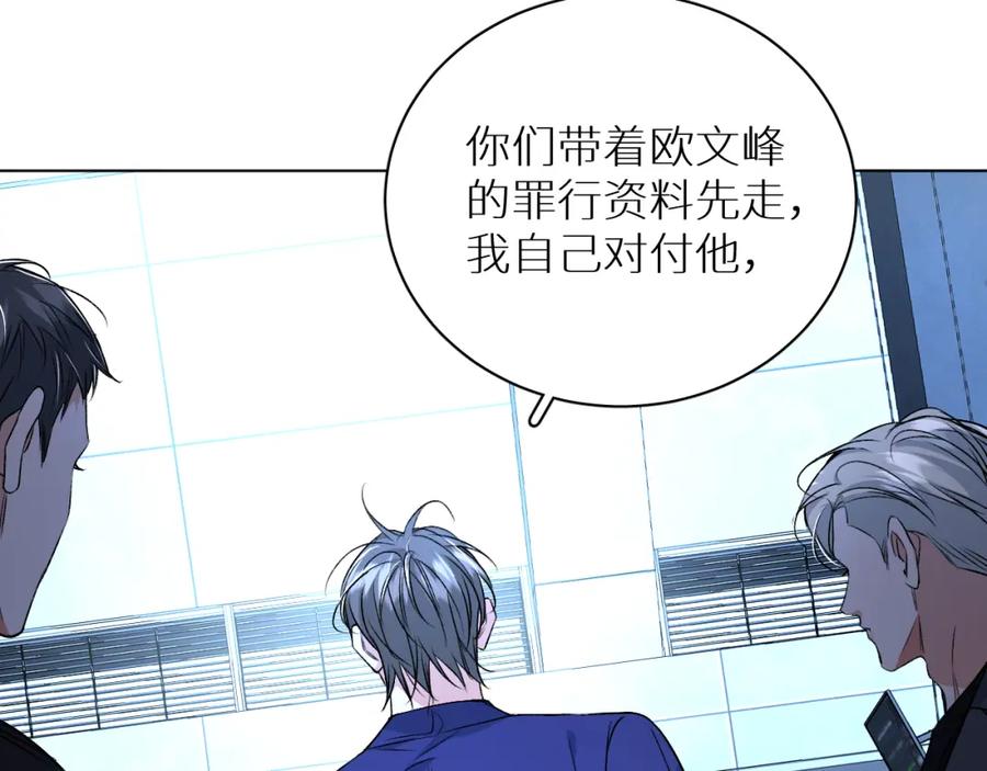 《零度触碰》第98话 爱人陷阱 第87页